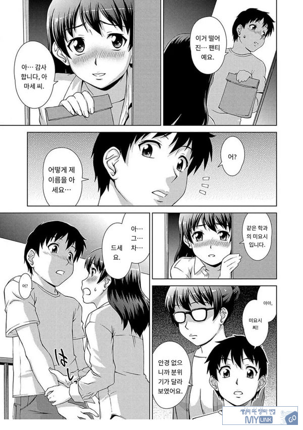 그녀에게 속옷을 전해주면