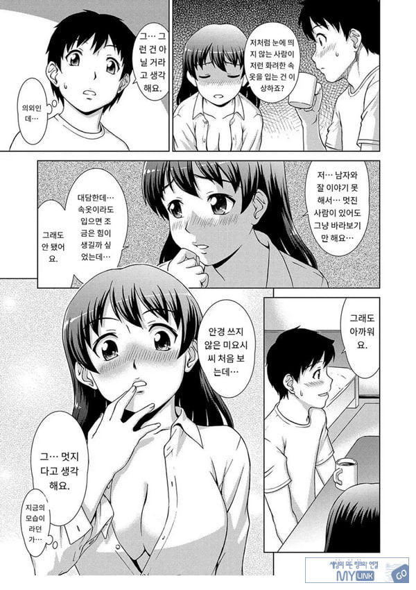 그녀에게 속옷을 전해주면