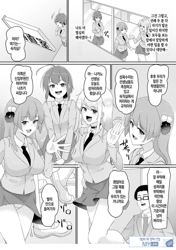 교내의 성 처리는 우리에게 맡겨 주세요!