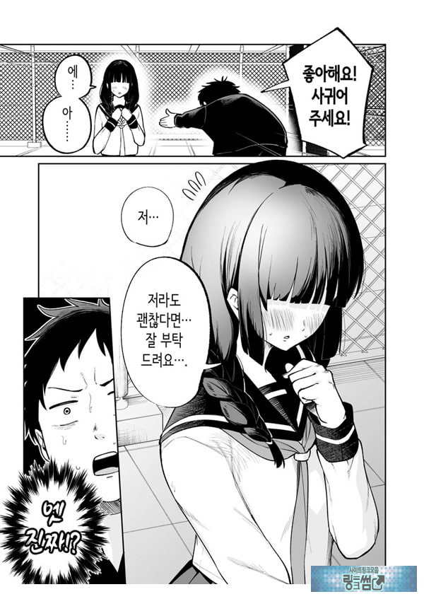 벌칙 게임으로 거짓 고백했더니 아싸 여자와의 꽁냥러브 성활이 시작된 건에 대하여