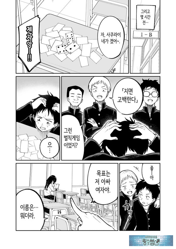 벌칙 게임으로 거짓 고백했더니 아싸 여자와의 꽁냥러브 성활이 시작된 건에 대하여