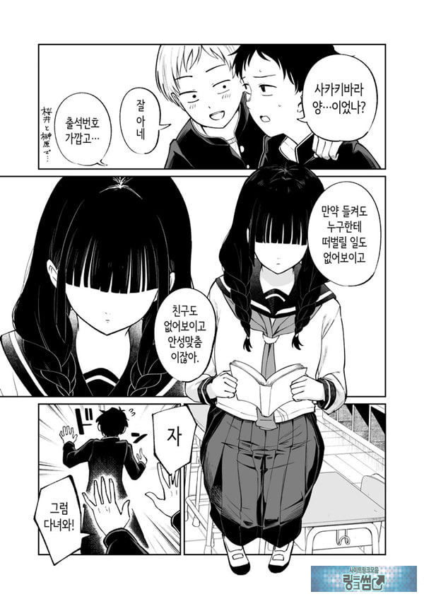 벌칙 게임으로 거짓 고백했더니 아싸 여자와의 꽁냥러브 성활이 시작된 건에 대하여