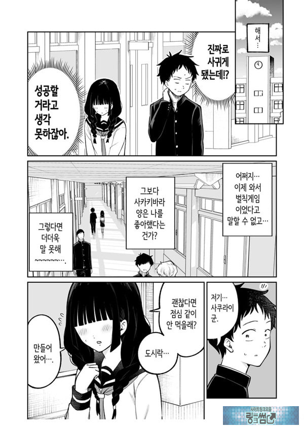 벌칙 게임으로 거짓 고백했더니 아싸 여자와의 꽁냥러브 성활이 시작된 건에 대하여