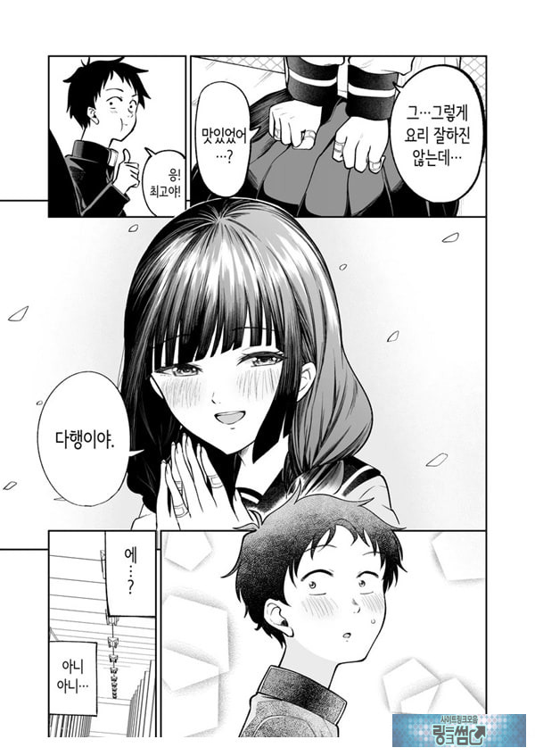 벌칙 게임으로 거짓 고백했더니 아싸 여자와의 꽁냥러브 성활이 시작된 건에 대하여