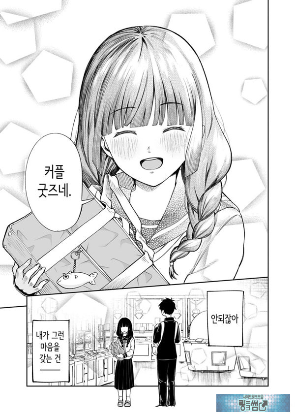 벌칙 게임으로 거짓 고백했더니 아싸 여자와의 꽁냥러브 성활이 시작된 건에 대하여