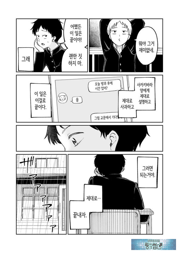 벌칙 게임으로 거짓 고백했더니 아싸 여자와의 꽁냥러브 성활이 시작된 건에 대하여