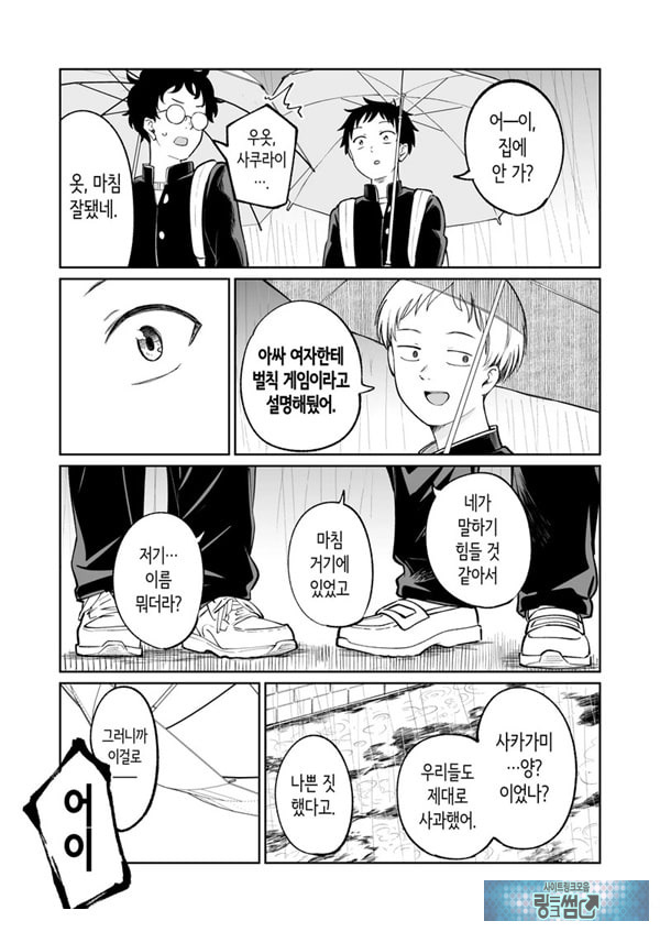 벌칙 게임으로 거짓 고백했더니 아싸 여자와의 꽁냥러브 성활이 시작된 건에 대하여