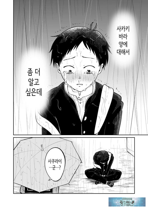 벌칙 게임으로 거짓 고백했더니 아싸 여자와의 꽁냥러브 성활이 시작된 건에 대하여