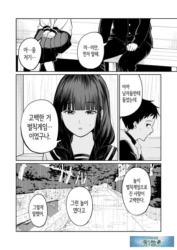 벌칙 게임으로 거짓 고백했더니 아싸 여자와의 꽁냥러브 성활이 시작된 건에 대하여