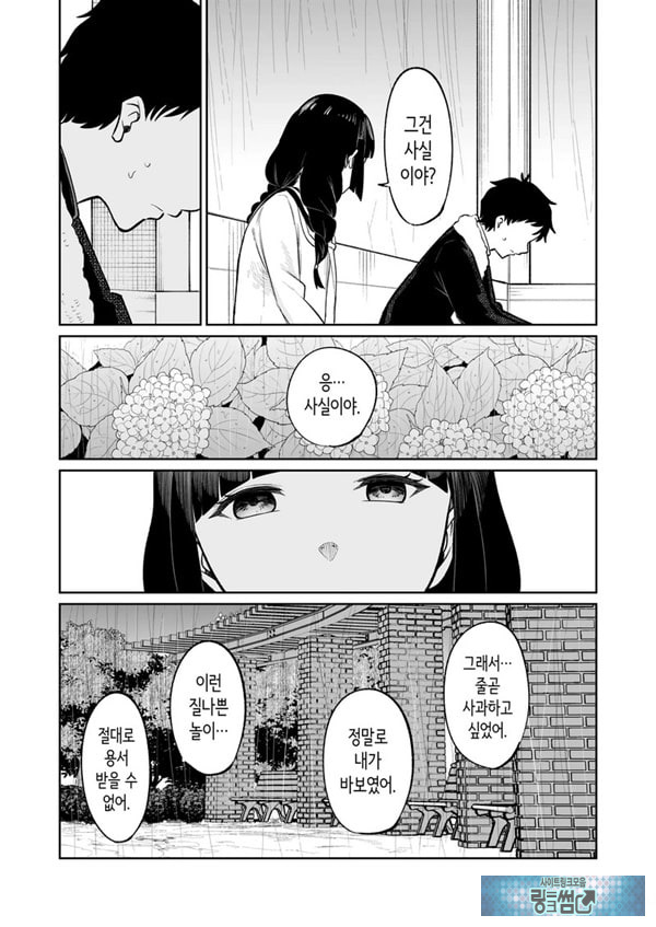 벌칙 게임으로 거짓 고백했더니 아싸 여자와의 꽁냥러브 성활이 시작된 건에 대하여