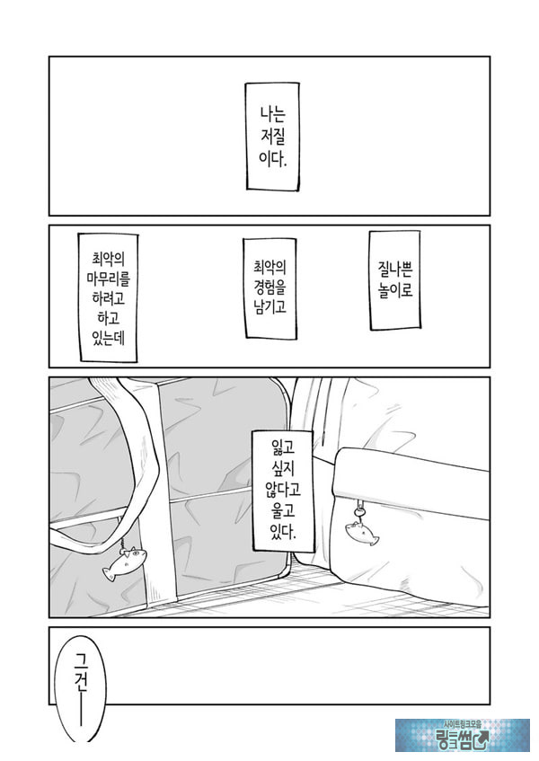 벌칙 게임으로 거짓 고백했더니 아싸 여자와의 꽁냥러브 성활이 시작된 건에 대하여