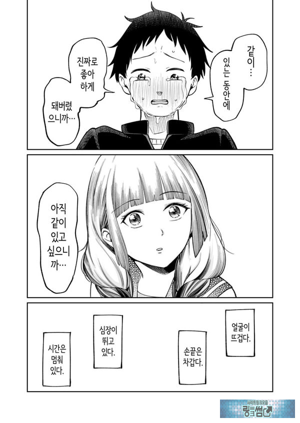 벌칙 게임으로 거짓 고백했더니 아싸 여자와의 꽁냥러브 성활이 시작된 건에 대하여