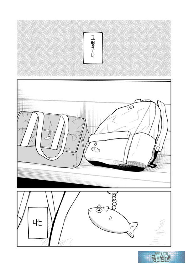 벌칙 게임으로 거짓 고백했더니 아싸 여자와의 꽁냥러브 성활이 시작된 건에 대하여