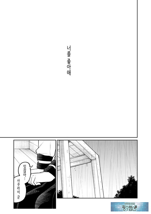 벌칙 게임으로 거짓 고백했더니 아싸 여자와의 꽁냥러브 성활이 시작된 건에 대하여