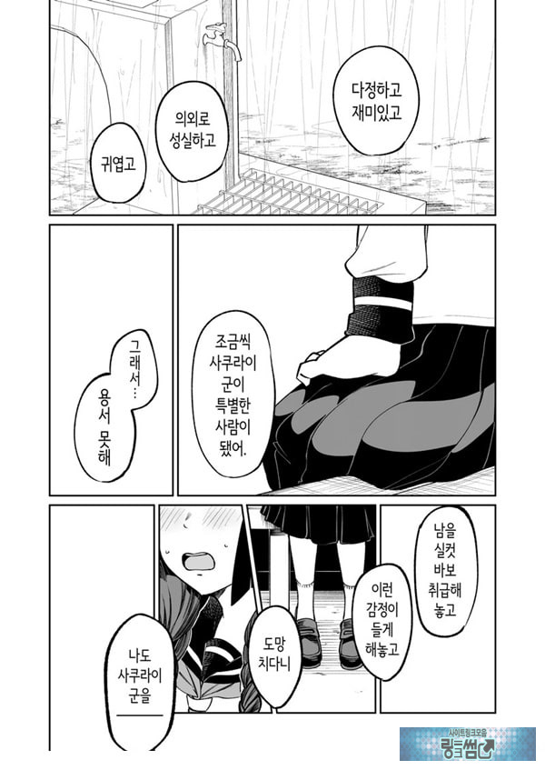 벌칙 게임으로 거짓 고백했더니 아싸 여자와의 꽁냥러브 성활이 시작된 건에 대하여