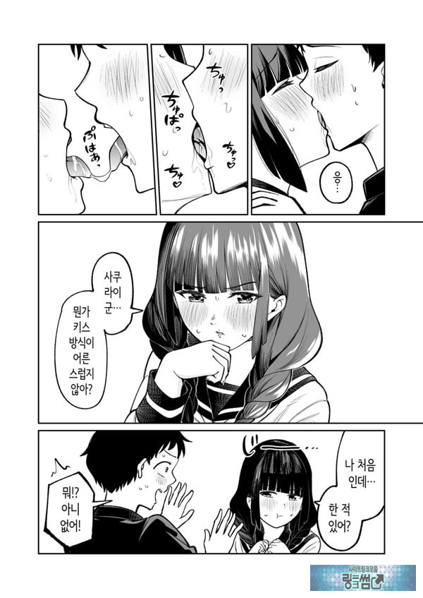 벌칙 게임으로 거짓 고백했더니 아싸 여자와의 꽁냥러브 성활이 시작된 건에 대하여