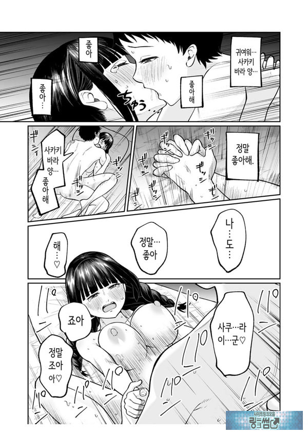 벌칙 게임으로 거짓 고백했더니 아싸 여자와의 꽁냥러브 성활이 시작된 건에 대하여