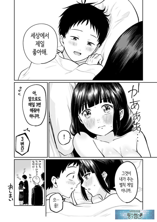 벌칙 게임으로 거짓 고백했더니 아싸 여자와의 꽁냥러브 성활이 시작된 건에 대하여