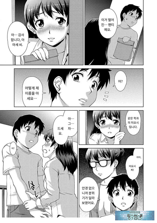 그녀에게 속옷을 전해주면