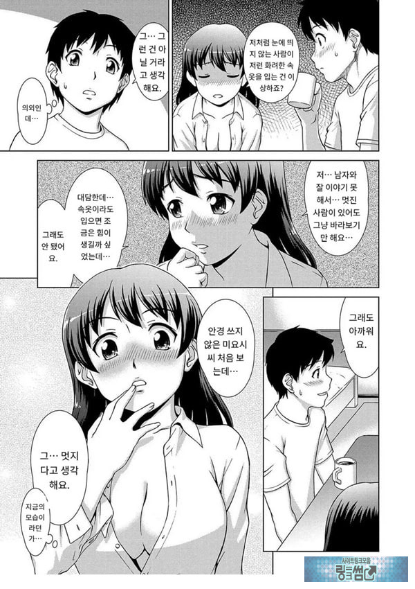 그녀에게 속옷을 전해주면
