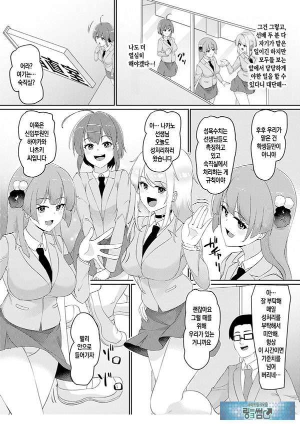 교내의 성 처리는 우리에게 맡겨 주세요!