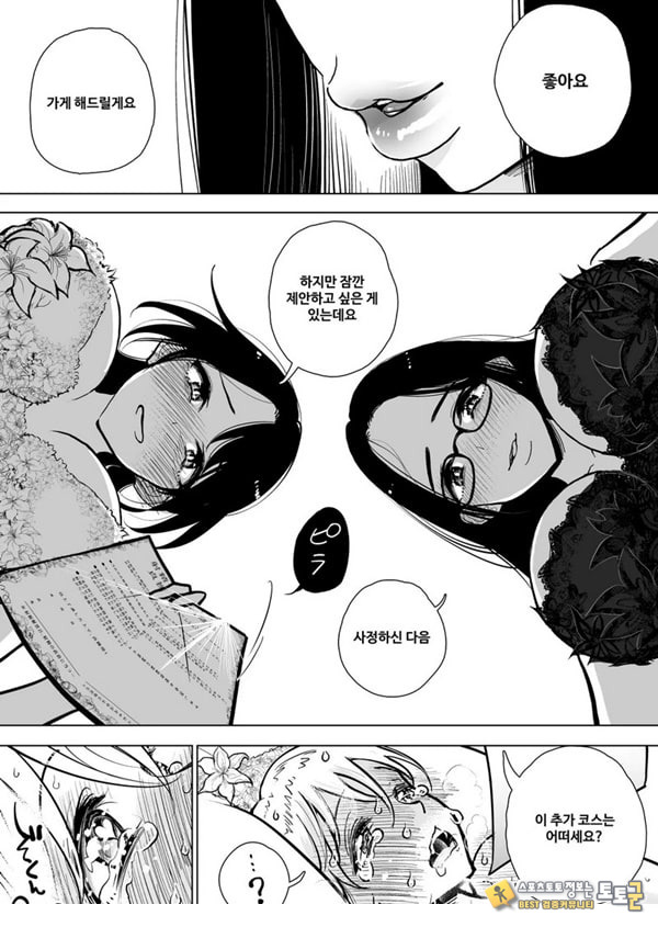 수음 쾌락 지옥 코스 시술 동의서