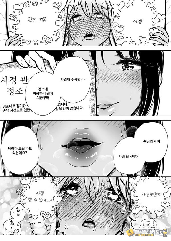 수음 쾌락 지옥 코스 시술 동의서