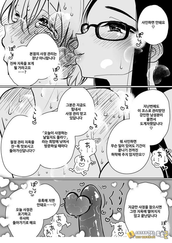 수음 쾌락 지옥 코스 시술 동의서