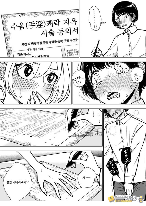 수음 쾌락 지옥 코스 시술 동의서