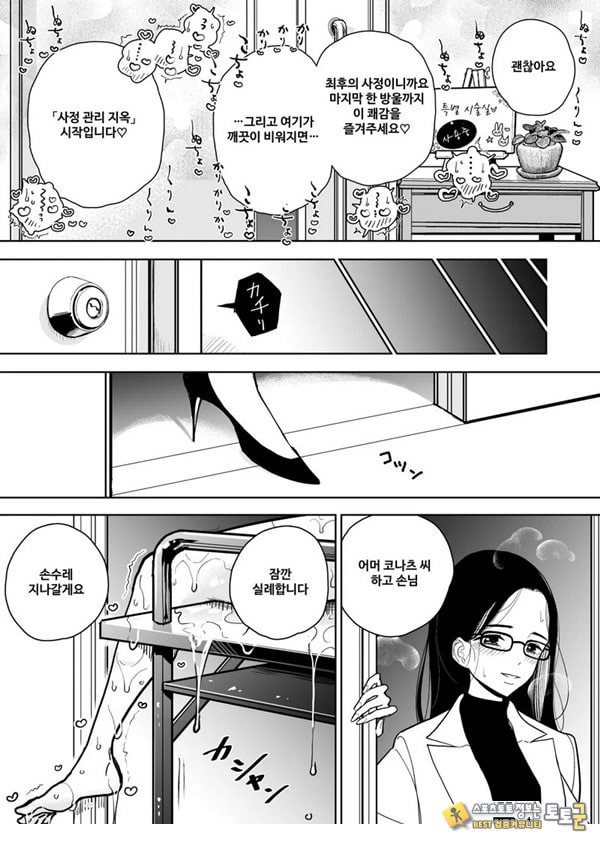 수음 쾌락 지옥 코스 시술 동의서