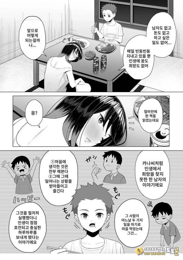 술에 취한 누나의 인생이 호전되는 행동변용