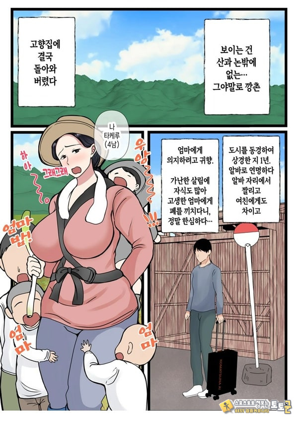 아들을 불끈불끈하게 만드는 시골의 엄마