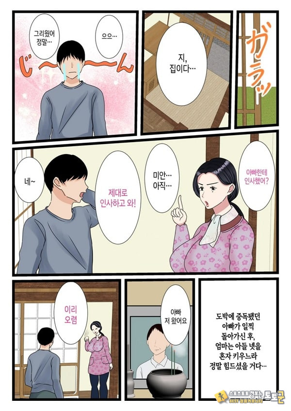 아들을 불끈불끈하게 만드는 시골의 엄마