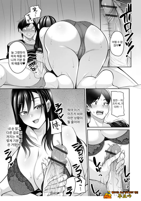 늦잠 자는 형수