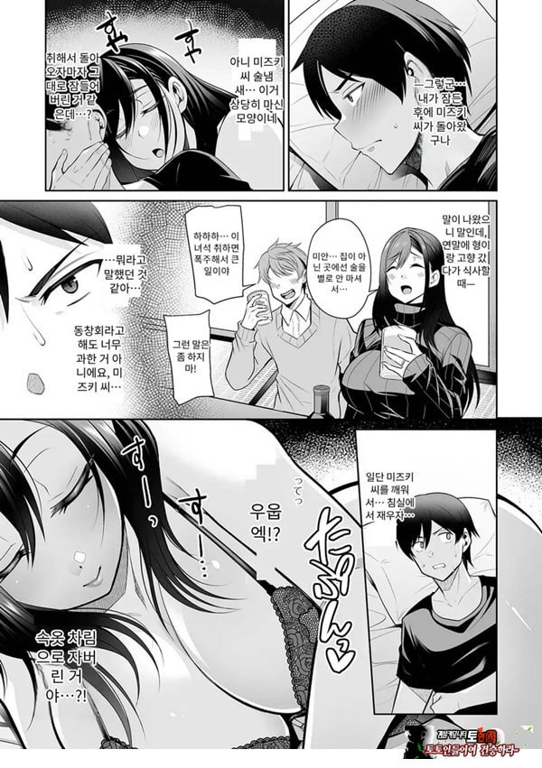 늦잠 자는 형수