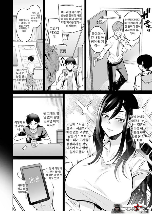 늦잠 자는 형수~실가편~