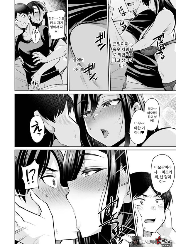 늦잠 자는 형수