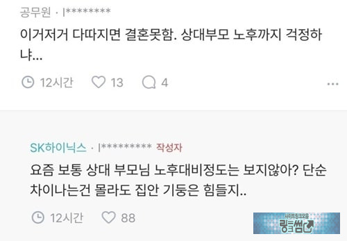 결혼을 망설이는 하이닉스녀