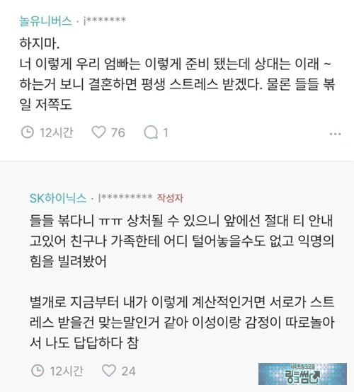 결혼을 망설이는 하이닉스녀