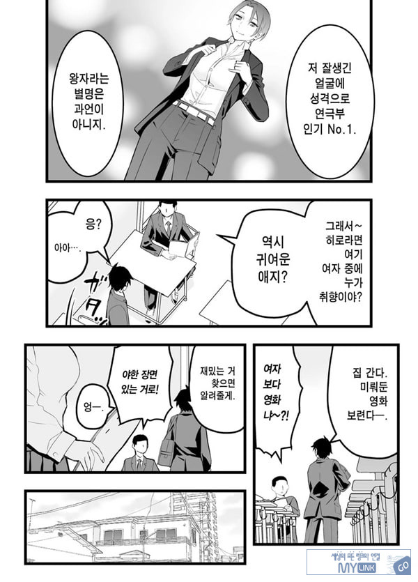 나의 왕자님 소꿉친구가 세상에서 제일 귀엽다만