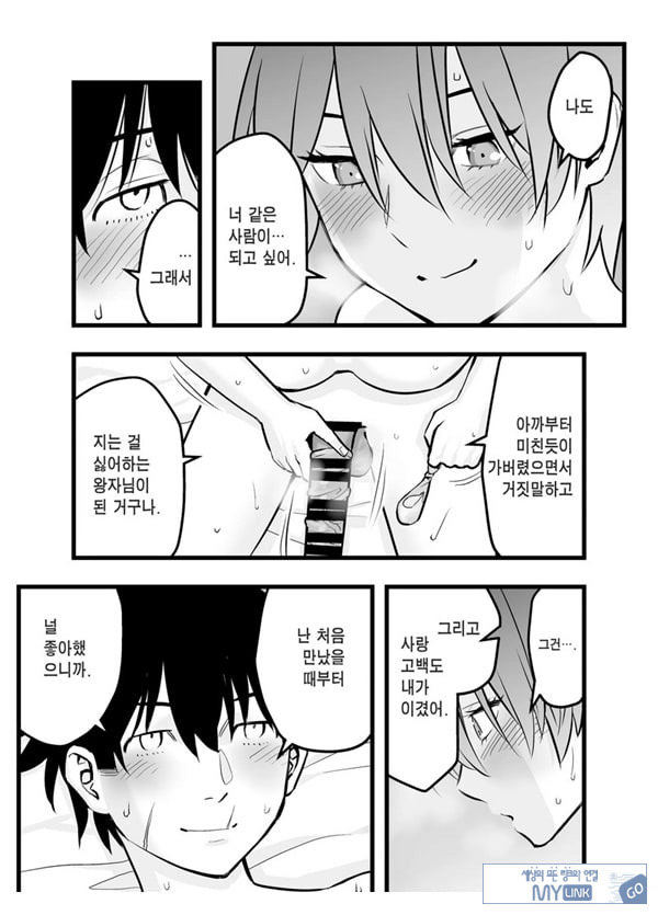 나의 왕자님 소꿉친구가 세상에서 제일 귀엽다만