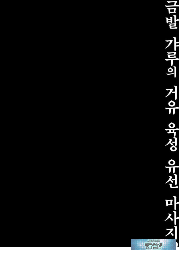 금발 갸루의 거유 육성 유선 마사지♡