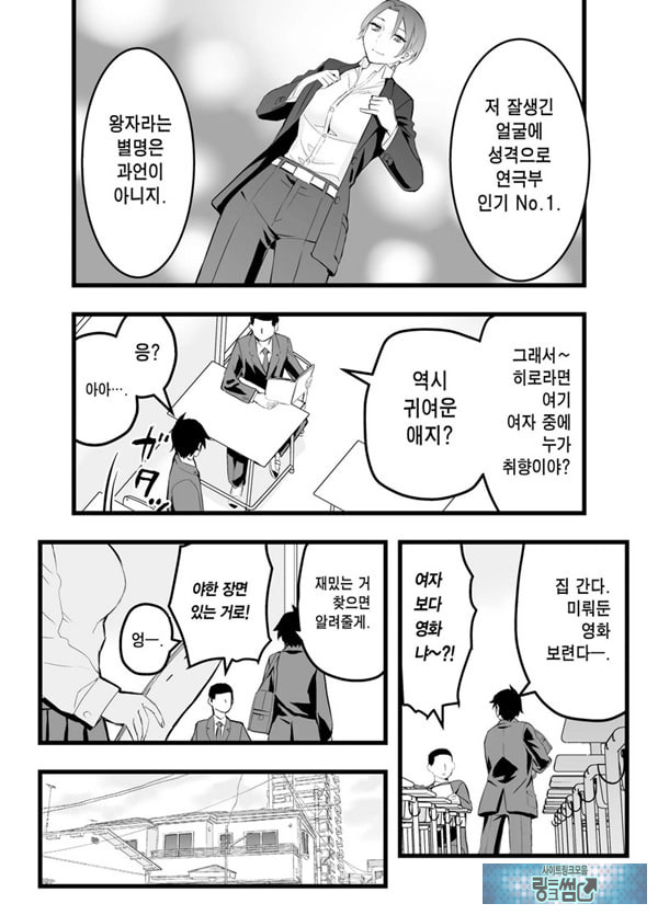 나의 왕자님 소꿉친구가 세상에서 제일 귀엽다만