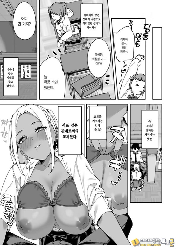 같은 반의 흑갸루와 섹프가 된 이야기