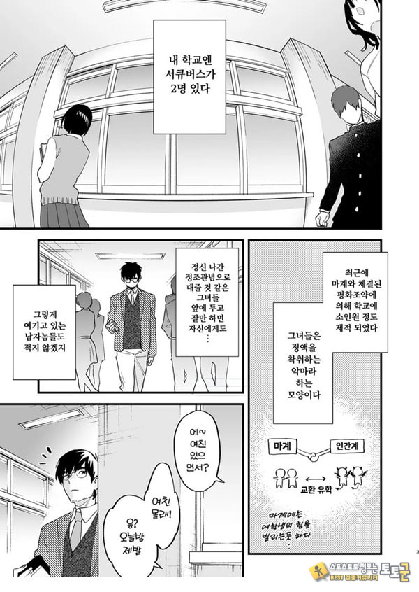 교환 유학생 -서큐버스들과 나-