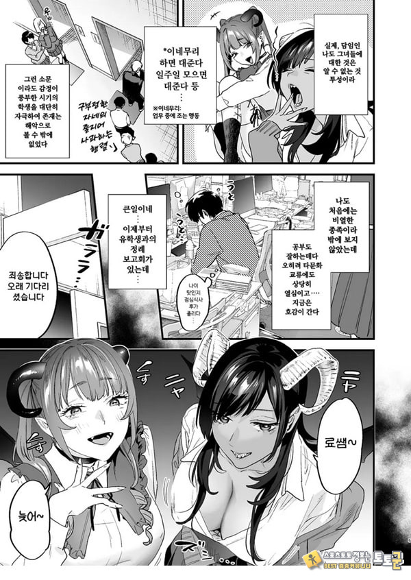 교환 유학생 -서큐버스들과 나-