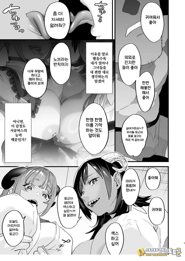 교환 유학생 -서큐버스들과 나-