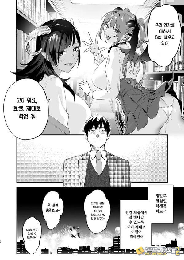 교환 유학생 -서큐버스들과 나-