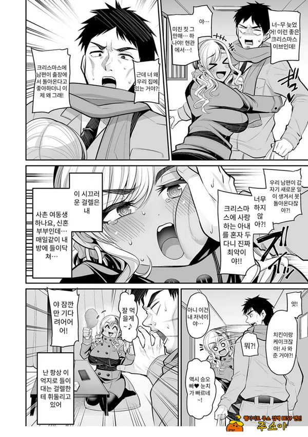 성야에 들이닥친 갸루마마