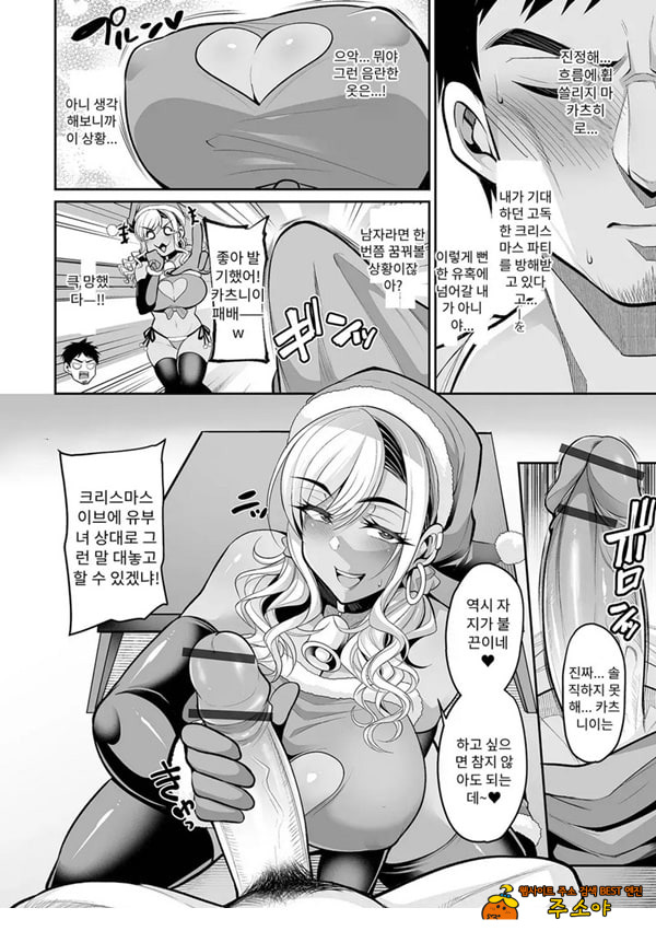 성야에 들이닥친 갸루마마